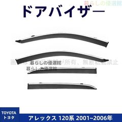 Lexus ウィンドウバイザー フロント右 08163-50011 - メルカリ