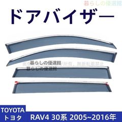 未使用 トヨタ純正 サイドバイザー RVワイド 08162-58020 - メルカリ