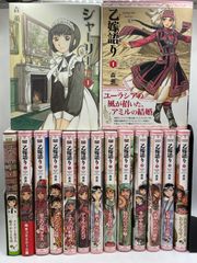 まとめ売り】 シャーリー 全2巻 乙嫁語り 1～13巻セット 森薫 KADOKAWA