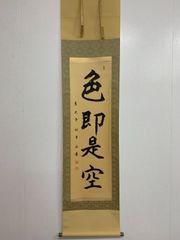 掛け軸】332 尾上晩翠「竹に雀」#茶掛 #掛軸 #古美術 #骨董 #お値下げ