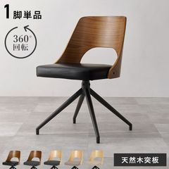 ①non様専用1脚ずつ出品発送 アルモニア ダイニングチェア 6/10発送