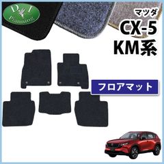 新型 CX-5 CX5 KM系 チェックグレー フロアマット 灰黒 日本産 新品 
