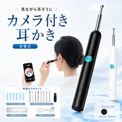 カメラ付き耳かき 視覚式耳かき 耳掃除キット 充電式 イヤークリーナー 耳垢除去ツール シリコンヘッド付き 耳かき8本付き  旅行用 家庭用のサムネイル