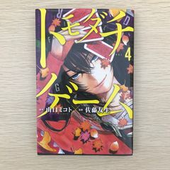初版・帯付き】春の嵐とモンスター 1巻/【作者】ミユキ蜜蜂/GF