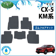 CX5 MAZDA 純正 フロアマット K30G-V0-320 - メルカリ