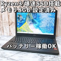 富士通高性能AMDRyzen3最新Windows11メモリ4G高速SSD240G - メルカリ