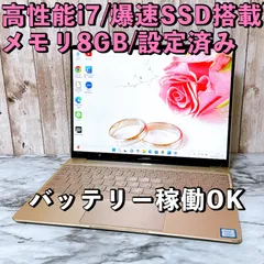 【限定価格】すぐ使えるパソコン 高性能i7＆SSD512GB/メモリ8GB✨Win11 初期設定済み カメラ付きのサムネイル