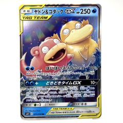 ヤドン&コダックGX RR SM11 ミラクルツイン 011/094 - メルカリ