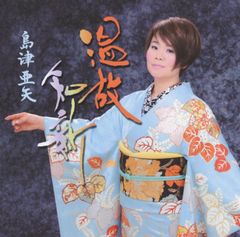 値下げサイン入り 清春「夜、カルメンの詩集」生産限定盤 - メルカリ