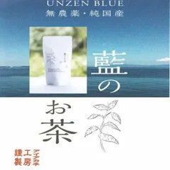 藍のお茶 リーフ 50g オーガニック藍 お茶 日本製 藍 藍を食べる 藍を飲む 藍染 アイアカネ工房のサムネイル
