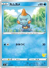 【中古】 ポケモンカードゲーム カムカメ SH SH 015/053のサムネイル