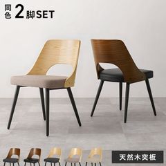 大川家具 浅川木工 エルモ ダイニングチェア 2脚セット ウォールナット