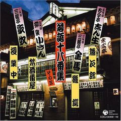 古今亭志ん朝 CD 14枚セット 落語 名演集 - メルカリ