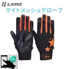 バイクグローブ 夏用 スマホ対応 メッシュ 星柄 オレンジ 通気性抜群 LEAD GM-505 自転車 春夏のサムネイル