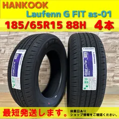 新品 最短発送 4本価格 2026年製 185/65R15 88H 185/65-15 HANKOOK Laufenn G FIT as-01 LH42 ハンコック ラウフェン 夏用 夏タイヤ メーカー正規品のサムネイル