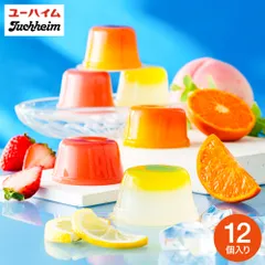 お菓子 ゼリー ギフト ユーハイム 2層仕立てのフルーツゼリー 12個 フルーツゼリー 果物 詰め合わせのサムネイル