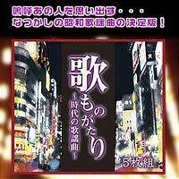 歌ものがたり～第弐章～』 通販限定商品 全108曲 CD-BOX 6枚組 - メルカリ