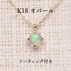 オパールペンダントトップ A5858 0.214ct K18 遊色効果 オーバル 