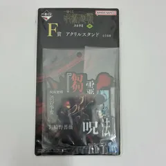 一番くじ 呪術廻戦 渋谷事変 〜肆〜 F賞 アクリルスタンド 釘崎野薔薇