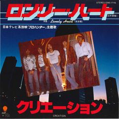ロンリー・ハート / クリエーション EPレコード 竹田和夫 - メルカリ