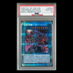 伝説の剣闘士 カオス・ソルジャー プリズマティックシークレット PSA10