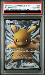 世界に965枚‼️ psa10 ピカチュウ 15周年 プロモ 229/BW-P - メルカリ