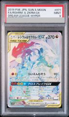 レシラム＆ゼクロムGX RR PSA10 SM11b ドリームリーグ - メルカリ