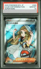 【PSA10】リーリエの決心 SR 086/063 1枚