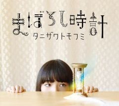 近藤真彦 目覚まし時計（天使バージョン） - メルカリ