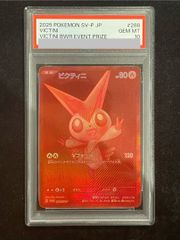 ビクティニ P SV-P 288ビクティニBWR争奪戦 上位賞 psa10 ビクティニ P SV-P 288ビクティニBWR争奪戦 上位賞 psa10 - メルカリ