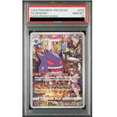 ゲンガー CHR S10a ダークファンタズマ 074/071 PSA10 - メルカリ
