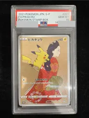 2026年最新】見返り美人ピカチュウ（プロモ） S-P 227 PSA10の人気