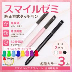 スマイルゼミ タッチペン 純正方式 1ヶ月保証付 - メルカリ