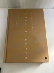 カバーありません。ハイパワーマーケティング ジェイ・エイブラハム ダイレクト出版 ビジネス書【_sx-lt】のサムネイル
