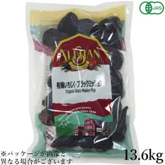 ドライフルーツ いちじく イチジク アリサン 有機いちじく ブラックミッション 13.6kg 業務用のサムネイル