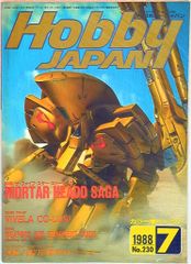 希少 月刊ホビージャパン 1991年5月号 ○中古品 - メルカリ