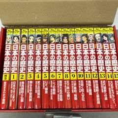 角川まんが学習 日本の歴史 3大特典つき15巻+別巻4冊+16巻(20冊セット