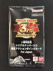 未開封】3周年記念シリアルナンバー入り限定アクションポイント For
