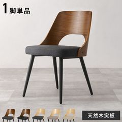 ③non1脚ずつ出品発送　アルモニア ダイニングチェア 6/10発送 ①non様専用1脚ずつ出品発送 アルモニア ダイニングチェア 6/10発送