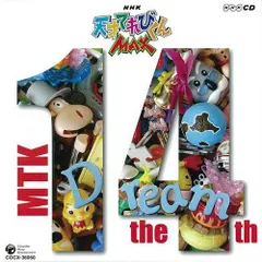 2026年最新】NHK DVD 天才てれびくんMAX MTKコレクション 2006~2008の