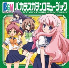 マ*ト様 バカとテストと召喚獣 書籍➕CDセット バカスペ9 - メルカリ
