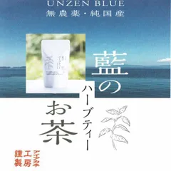 藍のお茶 ハーブティーリーフ 50ｇオーガニック藍 お茶 日本製 藍 藍を食べる 藍を飲む 藍染 アイアカネ工房のサムネイル