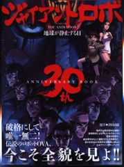 値下げ！ ジャイアントロボ原作完全版初版 全2巻 横山光輝 - メルカリ