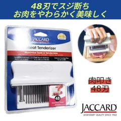 ジャカード ミートテンダライザー 48本刃 肉たたき Jaccard お肉を柔らかくする プロ仕様のサムネイル