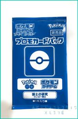 ポケモンカード 博士の研究 プロモカードパック 3パックセット - メルカリ