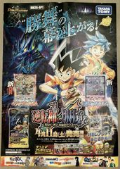 未使用】B2ポスター 遊戯王ラッシュデュエル オーバーラッシュパック4