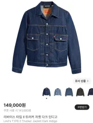 新品 リーバイス タイプ2 デニムトラッカージャケット (DARK Indigo 105)のサムネイル