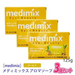 〈3〉【3個セット/メール便/送料無料】 [medimix] メディミックス アロマソープ ゴールド 125g ターメリック配合 エイジングケア うるおい 美肌潤い 柑橘系香り 天然由来のサムネイル
