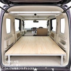 エブリィワゴン ベッドキット DA17W アウトレット品 在庫限り - メルカリ