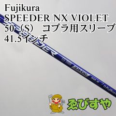 フジクラスピーダーNX ブルー60S ブリヂストンスリーブ ドライバー